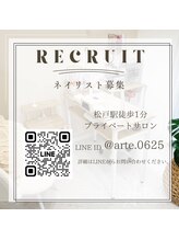 アルテ 松戸店(Arte) ネイリスト 募集中