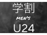 《メンズ眉毛》学割U24 ☆アイブロウ(眉毛)WAX脱毛1回☆4500円