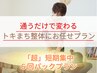 【残りの育休で「超」短期集中！】☆先着1名☆ 6回パックプラン &nbsp;79,200円→
