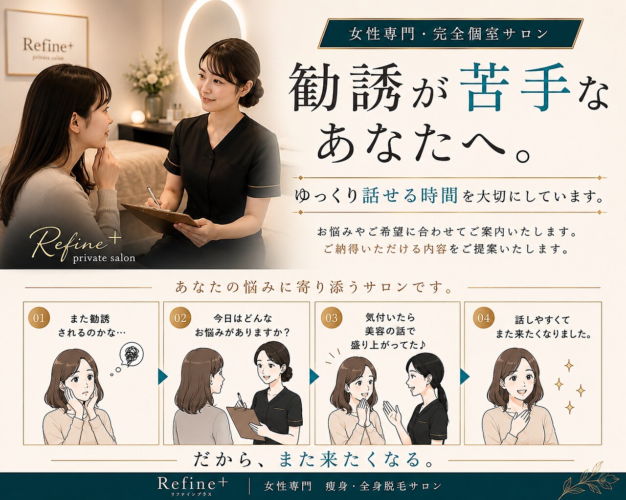 リファイン(Refine+)｜ホットペッパービューティー