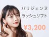 【7月限定】パリジェンヌラッシュリフト　￥5,500→￥3,200　[佐賀]