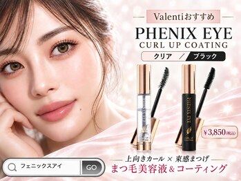 ヴァレンティー(Valenti)/【フェニックスアイ】