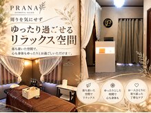 プラーナ(PRANA)の雰囲気（リラックスしていただけるお部屋作りを心がけてます。）