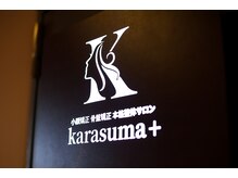 カラスマプラス(karasuma+)/いらっしゃいませ♪
