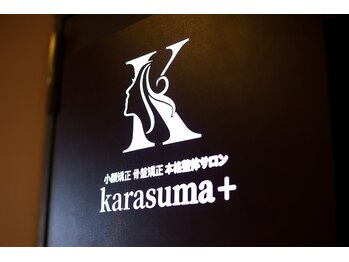 カラスマプラス(karasuma+)/いらっしゃいませ♪