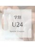 【学割U24】ハンドジェル ラメグラ　￥3,000