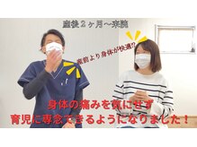 すまいむ整体院/お客様の声