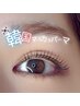 【束感★】韓国マスカラパーマ ¥9700→¥6600/パリジェンヌ変更可