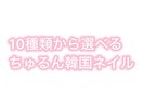 韓国ネイル ワンホンネイル
