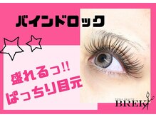 トータルビューティーブレイク 金沢もりの里店(TOTAL BEAUTY BREK)/バインドロック90分コース