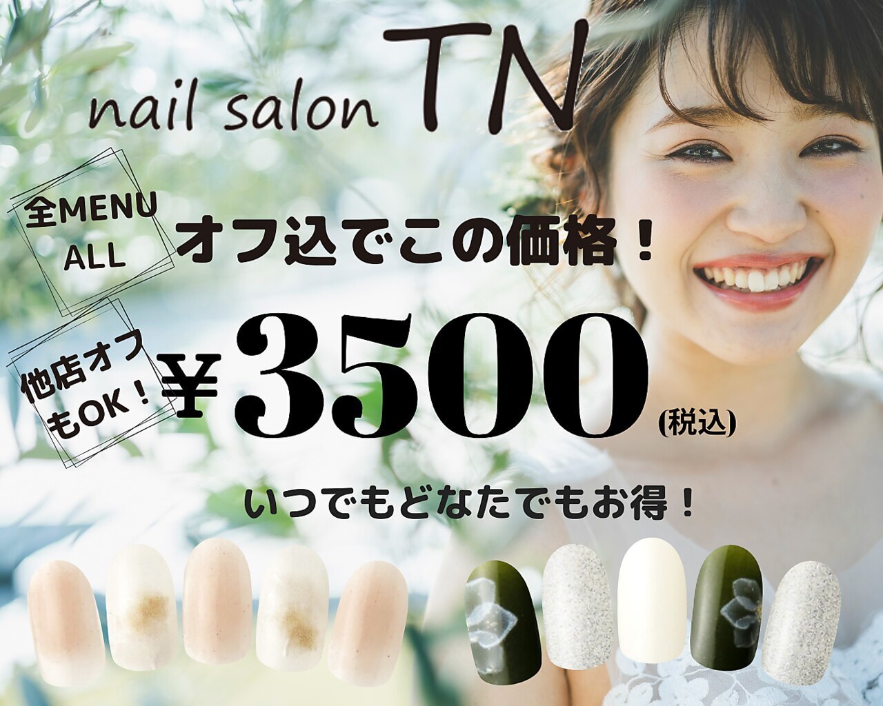 ティーエヌ 熊本TSUTAYAさくらの森店｜ホットペッパービューティー