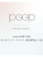 アイラッシュアンドスパ ラポール(rapport)/9月6日より【八田 miu】でのご予約のみ
