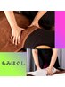 【オープン記念☆9月末まで】全身60分