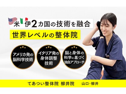 てあつい整体院 柳井院の写真