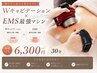 [痩せたい部分を集中ケア！] Wキャビテーション×EMS最強マシン30分何度でも