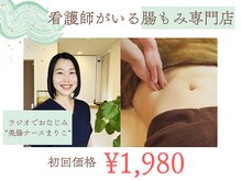 腸もみ堂 春kao