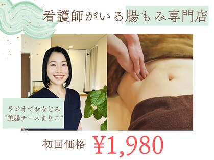 腸もみ堂 春kaoの写真