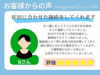 むげん整骨院鍼灸院 近江八幡/お客様の声 3