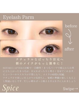 スパイス なんば店(Spice)/まつげパーマ