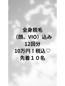 サロンディアマン(SALON DIAMANT)/全身脱毛(顔、VIO)込み