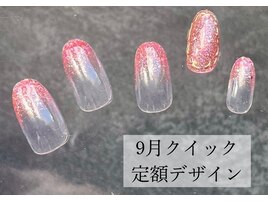 9月クイック定額デザイン