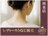 【女性に人気/女性脱毛】うなじ脱毛◆¥1,980女性脱毛　レディース脱毛