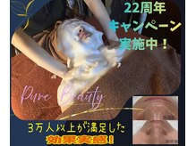 ピュアビューティー(Pure Beauty)