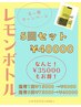 大分初☆レモンボトル5回回数券が¥40000(込)!フェイスラインがスッキリ！