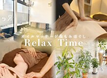 リラックスタイム 兵庫北本店(Relax Time)