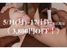 【5/11～17ご来店限定】コルギ＋ハイパ-ナイフ顔＆痩身ボディ1部位/100分