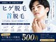 ルピア(RUPIA)の写真/【メンズ脱毛大人気店★】痛みが少ない脱毛だからはじめてや不安がある方にも◎シェービングも可能です！