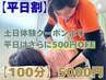 【平日割】カタい方！全身伸ばし☆超ストレッチ100分13000円→平日限定5000円