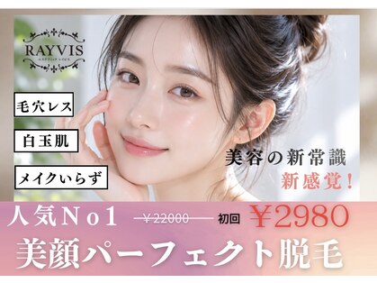 エステティック レイビス 銀座店(RAYVIS)の写真