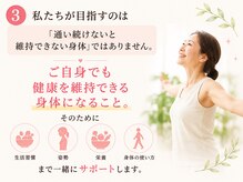 サンシー整体(SunCY整体)/私たちが目指すのは