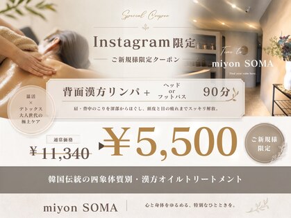 ミヨン ソマ(miyon SOMA)の写真