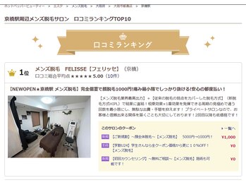 フェリッセ(FELISSE)/京橋駅周辺 口コミランキング1位