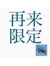 【リピーター様限定】早朝割☆平日11時～13時までにご来店で　￥200引き