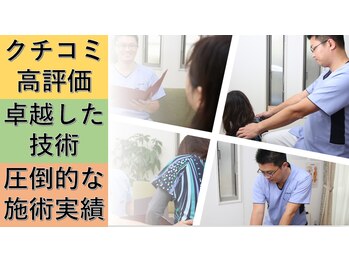 まる整体院/圧倒的実績と信頼、口コミ高評価
