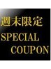【土日祝限定】マッサージ40分コース　 ¥4400→
