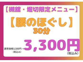 ドライヘッドスパ癒頭(ユズ)/2/21更新★腰のほぐし30分コース