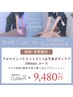 《新規・女性限定》【open~18時】半身ほぐし+全身アロマオイルリンパ 計100分