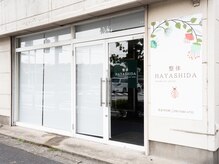 整体ハヤシダ(HAYASHIDA)