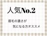人気NO2★眉毛スタイリング+カラー/11,550円⇒8,250円（60分）