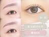 【新規】まつげパーマ+アイブロウワックス(間引きメイクカットなし)