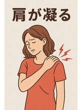 整体 王院長/首・肩のこりをスッキリー調整