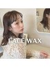 【初回】ツヤ肌！産毛・角質除去に｜水光フェイスワックス◆7,700円