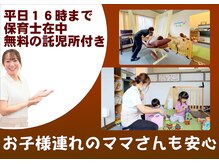 縁 整骨院の雰囲気（【キッズスペースあり】産後のママさんに人気！保育士在中♪）