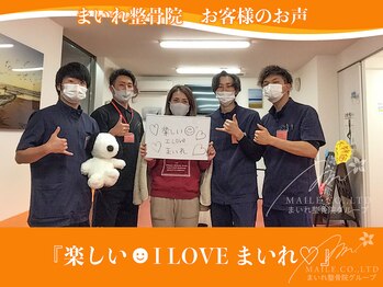 まいれ整骨院 大津市堅田院 マイレ 堅田店(MAILE)/＼楽しんで下さったお客様の声／