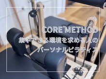 コアメソッド ピラティススタジオ 二子玉川(CORE METHOD PILATES STUDIO)/集中できる静かな環境です！