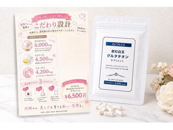 エーケー(AK)の写真/シミ、紫外線防止★白玉グルタチオン（6500円）1ヶ月分のサプリ付きフェイシャルエステ8500円
